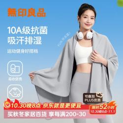 无印良品 快干浴巾10A抗菌运动超吸水吸汗游泳健身凉感学生宿舍便携大浴巾