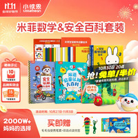 小彼恩 毛毛虫点读笔安全认知大百科系列 米菲数学认知安全套装