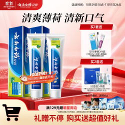 云南白药 健齿护龈牙膏 薄荷香型 210g*2