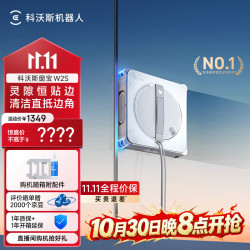 科沃斯 窗宝 W2S 单机款 擦窗机器人