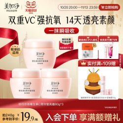美加净 银耳珍珠维生素C菁华莹亮霜80g*2保湿滋润素颜遮瑕