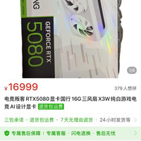 电竞叛客 5080 显卡 16999 元