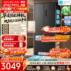 华凌 冰箱美的出品神机518法式多门冰箱超薄嵌入家用大容量变频一级能效HR-518WUFIPZ丨自动制冰