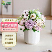 吕姆克 仿真花假花束客厅餐桌面插花摆件前台新店家装饰杂花紫色1束0763
