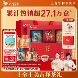 八马茶业 十全十美·组合茶礼 251g（清香铁观音56g+金骏眉60g+普洱茶50g+福鼎白茶25g+正山小种60g）