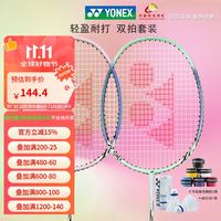 尤尼克斯 羽毛球拍对拍专业训练轻量耐打2支套装NR6000i附球2条手胶
