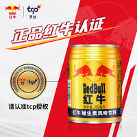红牛 维生素风味饮料 250ml*20罐整箱含牛磺酸功能饮料