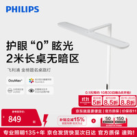 飞利浦 护眼台灯儿童学生学习专用防近视桌面大路灯F5