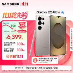三星 Galaxy S25 Ultra 5G手机 12GB+256GB