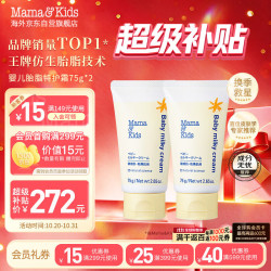 Mama&Kids 宝宝胎脂特护霜儿童面霜滋润新生婴儿秋冬季身体乳75g*2日本进口