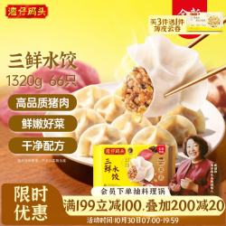 湾仔码头 三鲜水饺 1.32kg