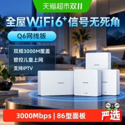 华为 Q6子母路由器千兆端口家用全屋无线wifi6大户型mesh覆盖别墅