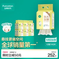 全棉时代 洗脸巾棉柔巾婴儿加大加厚纯棉干湿巾两用新生儿专用云柔