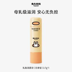 兔头妈妈 兔头儿童唇膏保湿滋润秋冬宝宝婴儿宝宝乳脂润唇膏防干裂 乳脂唇膏 滋润款 2g