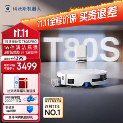 科沃斯 T80S PRO 水箱版 扫拖一体机器人 白色