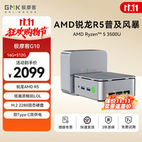 极摩客 G10 迷你主机 （R5-3500U、集成显卡、16GB、512GB SSD）