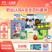 小彼恩 毛毛虫点读笔安全认知大百科系列 职业与安全百科套装