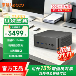 联想 来酷MINI PRO 高性能迷你主机R7-8745H可选商务办公台式电脑MINI主机 酷睿i5-13420H 16G内存 512G固态 单主机