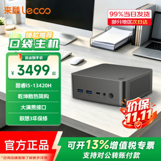 联想 来酷MINI PRO 高性能迷你主机R7-8745H可选商务办公台式电脑MINI主机 酷睿i5-13420H 16G内存 512G固态 单主机