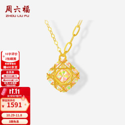 周六福 黄18K金项链女款镂空方糖精致幻彩车花链坠 40+5cm