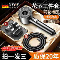 NYOY 淋浴增压花洒喷头家用浴室增压过滤净水洗澡手持莲蓬喷头  五档出水调节|一键止水