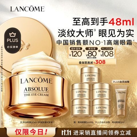 兰蔻 菁纯眼霜 20ml到手48ml