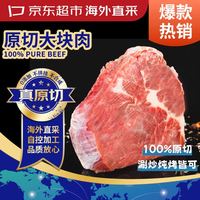 京东超市 京觅海外直采 惠选进口原切大块牛肉(肩肉) 净重3斤