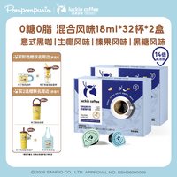 低至1.1元/杯：瑞幸即享咖啡 浓缩咖啡液 0糖0脂速溶18ml*64杯 赠保温杯