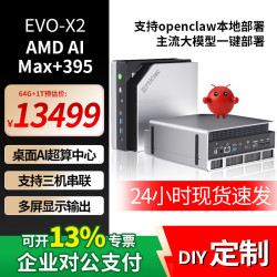 极摩客 AMD锐龙AI Max+ 395 迷你主机电脑