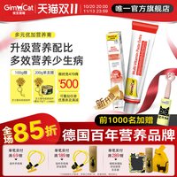 俊宝 猫咪多维营养膏 多元维他命维生素成猫幼猫产后术后补