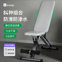 Keep 可调节哑铃凳 男士多功能仰卧板 可折叠卧推凳家用