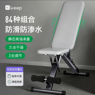 Keep 可调节哑铃凳 男士多功能仰卧板 可折叠卧推凳家用