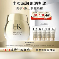 赫莲娜 高光眼霜 至美琉光恒采眼霜 15ml