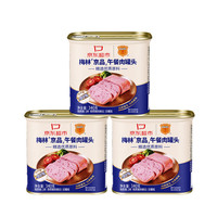 梅林 午餐肉罐头340g*3罐不含鸡肉