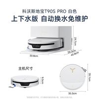 百亿补贴：科沃斯 全能T90S PRO扫地机器人 上下水版