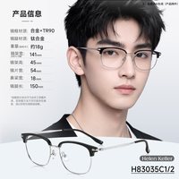 移动端：海伦凯勒 商务眼镜框 H83010C1+essilor 依视路 1.56折射率防蓝光镜片