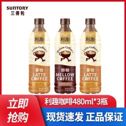 三得利 利趣拿铁即饮咖啡480ml*3瓶非整箱特价醇咖饮料