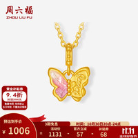 周六福 黄金吊坠女款足金珐琅粉色梦幻蝴蝶5D硬金挂坠 定价 吊坠-0.7g