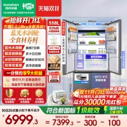 容声 新款容声方糖Ultra558L蓝光水润舱双系统十字电冰箱零嵌入新一级