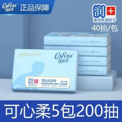 可心柔 V9婴儿保湿云柔巾40抽5包乳霜保湿宝宝纸40抽便携装湿巾
