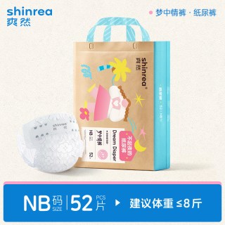 爽然 梦中情裤拉拉裤新生婴儿纸尿裤宝宝尿不湿NB-4XL