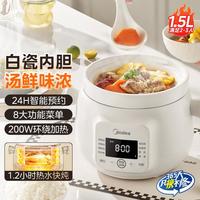 美的 电炖锅煲汤锅炖汤锅1.5h快炖陶瓷炖汤盅辅食锅 1.5L电炖