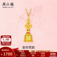 周六福 黄金吊坠足金女款金铃梵韵珐琅5D硬金吊坠 定价 金铃梵韵-1.27g