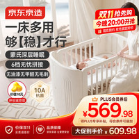 京东京造 婴儿床拼接多功能可升降儿童床可移动宝宝床新生儿哄睡神器单人