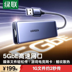绿联 USB转5GbE网口有线网卡