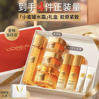 巴黎欧莱雅 小蜜罐水霜礼盒套装 小蜜罐精华水130ml+小蜜罐滋润版60ml(买正送正装量,加送洁面60ml)