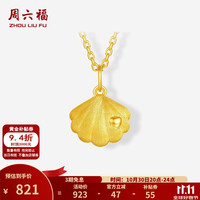 周六福 黄金吊坠女款5D硬金精致拉丝贝壳爱心挂坠 定价 吊坠-0.61g