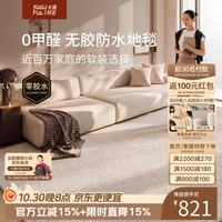 Katifia 无胶防水极简2026新款免洗可擦高级意式轻奢客厅地毯焦糖山2*2.9m