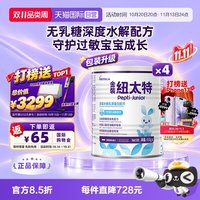 Pepti Junior 金装纽太特深度水解乳清蛋白婴儿配方粉 450g*4罐装荷兰