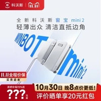 科沃斯 窗宝 MINI2  全自动擦窗机器人